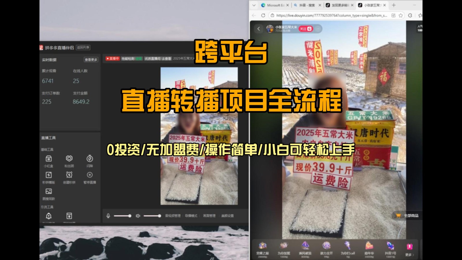 直播转播  每天每台电脑200+ 操作简单每天几分钟  小白两天上手-低成本创业项目大全｜短视频带货+AI副业变现｜知行创业网