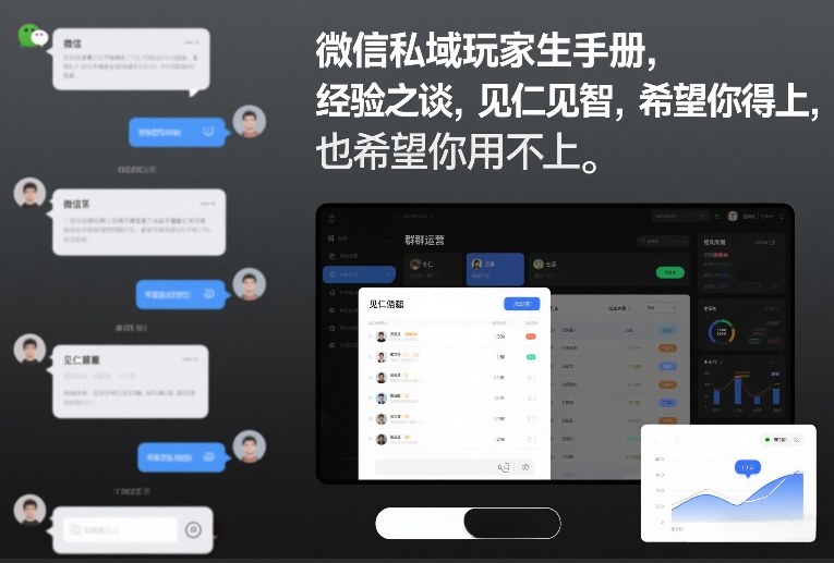 微信私域玩家生存手册，经验之谈，见仁见智，希望你用得上，也希望你用不上【文档】-低成本创业项目大全｜短视频带货+AI副业变现｜知行创业网