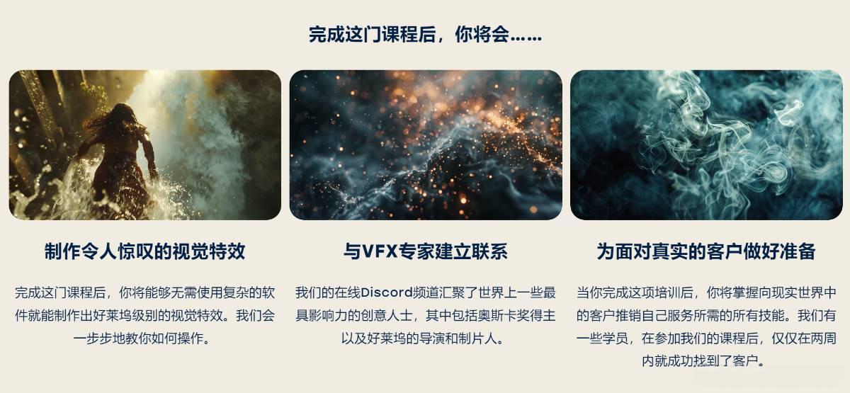 图片[14]-Curious Refuge AI VFX实战课，零基础打造好莱坞级爆炸火焰电影特效-低成本创业项目大全｜短视频带货+AI副业变现｜知行创业网