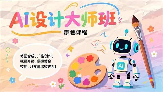 （17141期）-低成本创业项目大全｜短视频带货+AI副业变现｜知行创业网
