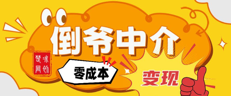 副业项目拆解：单人AI月入2W倒爷中介零成本变现-低成本创业项目大全｜短视频带货+AI副业变现｜知行创业网