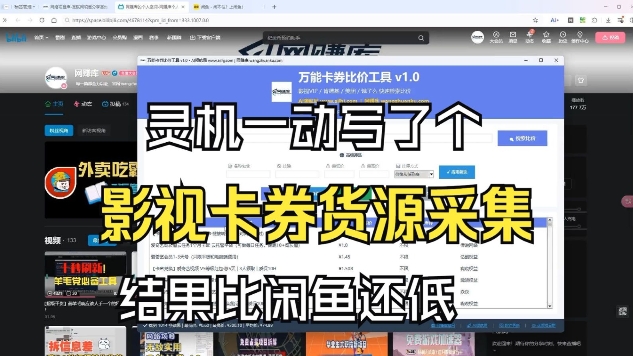 影视卡券采集系统，比闲鱼价格还低-低成本创业项目大全｜短视频带货+AI副业变现｜知行创业网