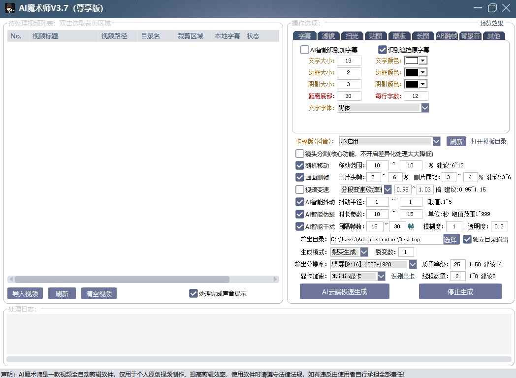 图片[2]-AI魔术师3.7版本尊享版，短视频搬运，一刀不剪原创-低成本创业项目大全｜短视频带货+AI副业变现｜知行创业网