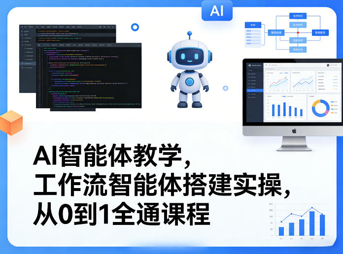 AI智能体教学，工作流智能体搭建实操，从0到1全通课程-低成本创业项目大全｜短视频带货+AI副业变现｜知行创业网