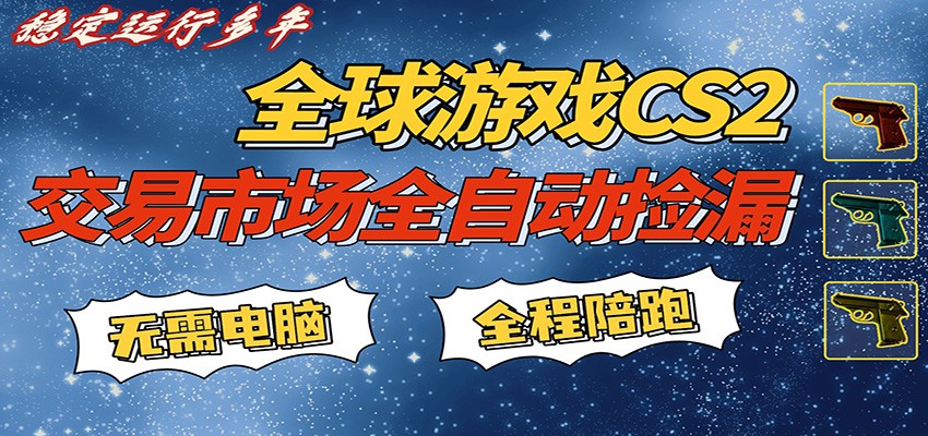 游戏交易市场赚米，一键批量捡漏，稳健变现超久(可验证)，简单方便易上手-低成本创业项目大全｜短视频带货+AI副业变现｜知行创业网
