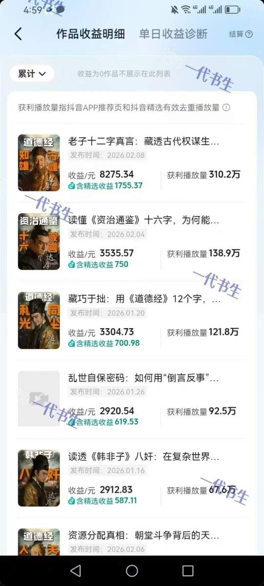 图片[2]-抖音300w粉丝博主的政史类科普视频教学，有大流量扶持，拿伙伴伙伴+精选独家双份收益-低成本创业项目大全｜短视频带货+AI副业变现｜知行创业网