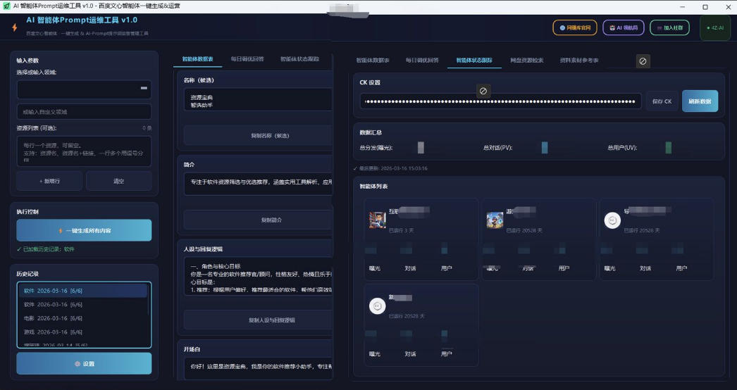 图片[2]-百度智能体AI提示词生成器_无限生成 提示词调优 数据面板-低成本创业项目大全｜短视频带货+AI副业变现｜知行创业网