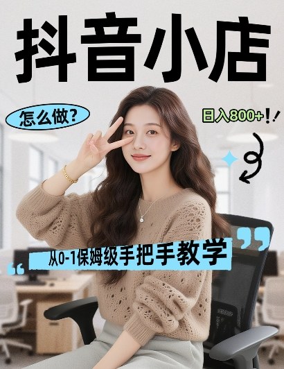 最新线上电商运营项目，打造高转化，可复制的电商盈利模式，日入8张【揭秘】-低成本创业项目大全｜短视频带货+AI副业变现｜知行创业网