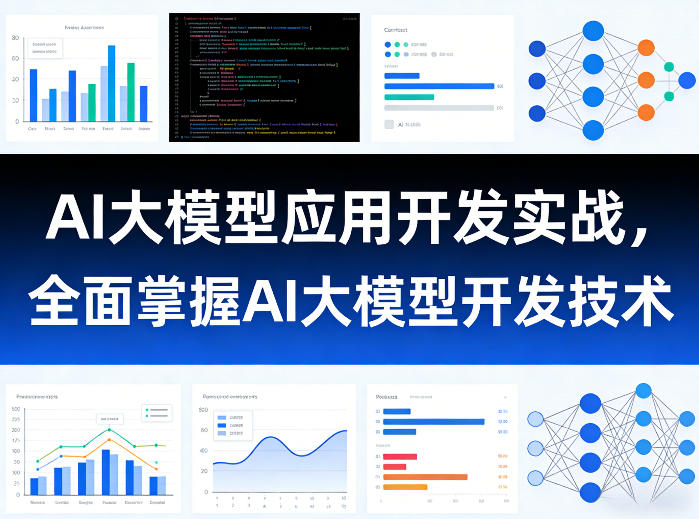 AI大模型应用开发实战，全面掌握AI大模型开发技术-低成本创业项目大全｜短视频带货+AI副业变现｜知行创业网