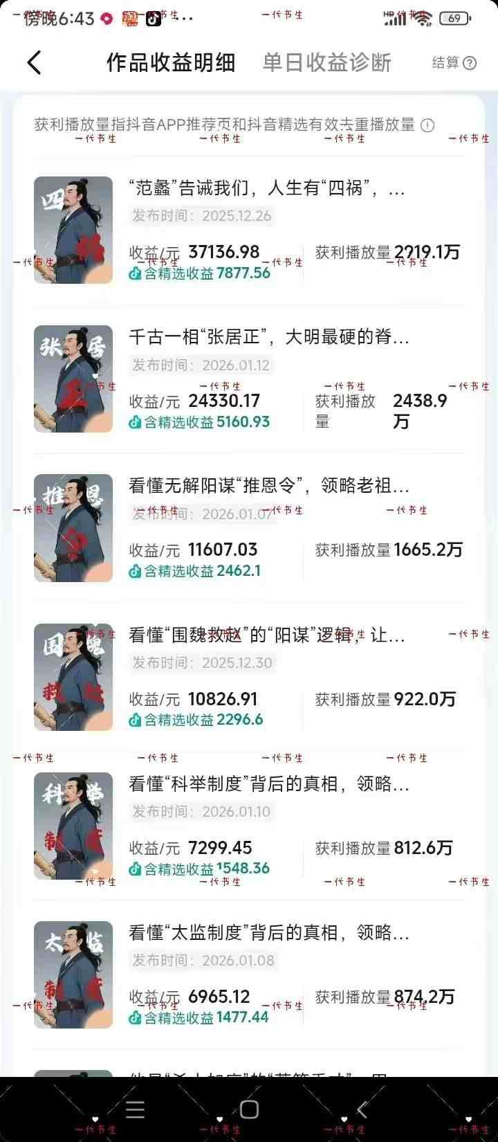 图片[3]-抖音300w粉丝博主的政史类科普视频教学，有大流量扶持，拿伙伴伙伴+精选独家双份收益-低成本创业项目大全｜短视频带货+AI副业变现｜知行创业网