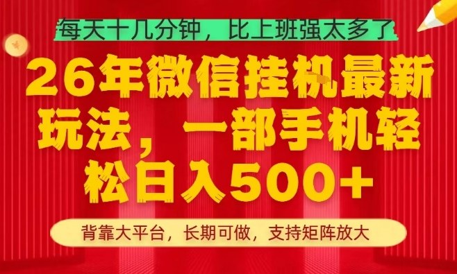 26年最新挂G项目，每天十几分钟，一部手机轻松日入5张+，支持矩阵放大【揭秘】-低成本创业项目大全｜短视频带货+AI副业变现｜知行创业网