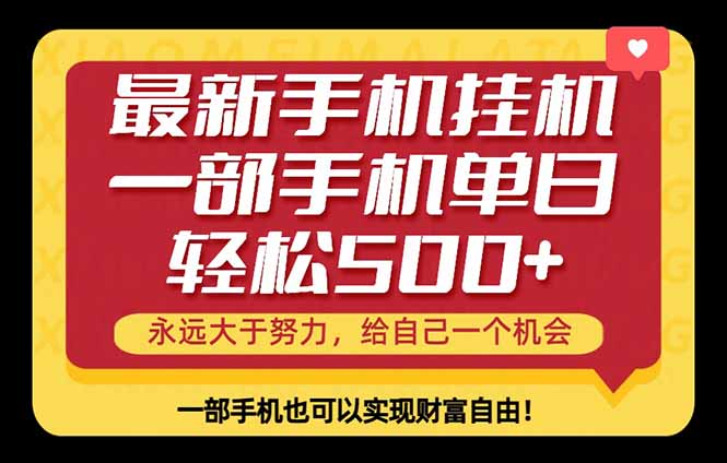 （18256期）26年最新手机副业项目，单日轻松500+，每天十几分钟就够了-低成本创业项目大全｜短视频带货+AI副业变现｜知行创业网