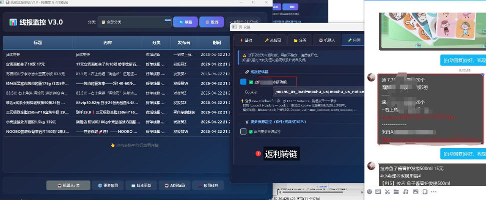 图片[2]-羊毛线报监控机器人【永久VIP版】，返利群，羊毛群主，得物线报，撸货，这里都有-低成本创业项目大全｜短视频带货+AI副业变现｜知行创业网