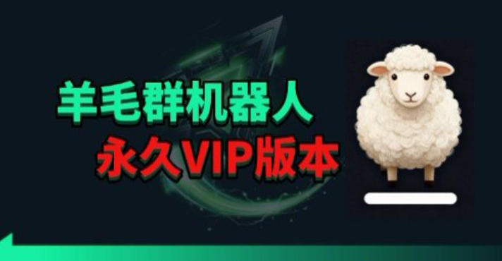 羊毛线报监控机器人【永久VIP版】，返利群，羊毛群主，得物线报，撸货，这里都有-低成本创业项目大全｜短视频带货+AI副业变现｜知行创业网