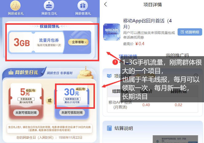 图片[2]-手机流量领取推广_每月一轮，刚需类的长期项目-低成本创业项目大全｜短视频带货+AI副业变现｜知行创业网