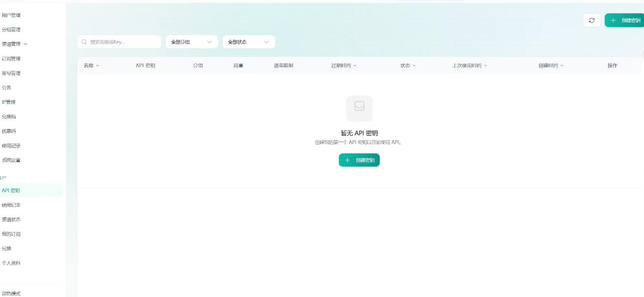 图片[2]-全网独家AI中转站搭建手把手教学，一节课讲透了-低成本创业项目大全｜短视频带货+AI副业变现｜知行创业网