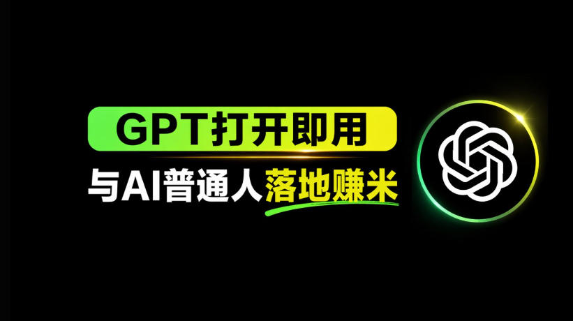 AI工具与变现，AI对于普通人怎么落地与收益-低成本创业项目大全｜短视频带货+AI副业变现｜知行创业网