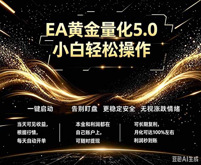 （18513期）最新AI量化交易5.0，小白轻松操作，绿色稳定！日入1000+-低成本创业项目大全｜短视频带货+AI副业变现｜知行创业网