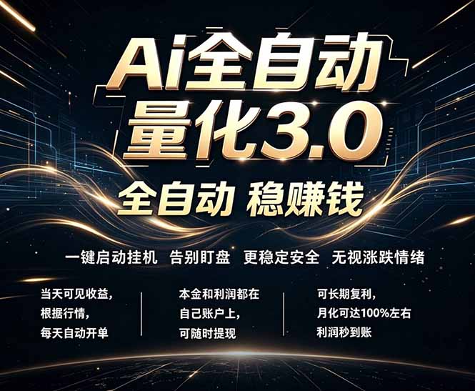 （18445期）EA黄金量化，全天无人值守，24小时不停干，小白轻松操作，日入1000+-低成本创业项目大全｜短视频带货+AI副业变现｜知行创业网