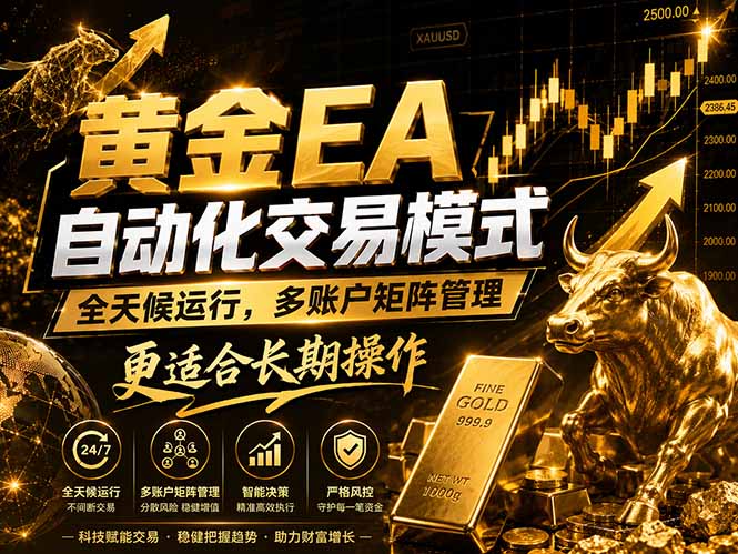 (18509期)黄金EA量化:多窗口矩阵稳定运行,系统自动执行,收益空间持续放大-低成本创业项目大全|短视频带货+AI副业变现|知行创业网