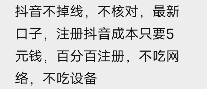 图片[2]-苹果手机抖音无限注册技术，不掉线不核对丨效果自测-低成本创业项目大全｜短视频带货+AI副业变现｜知行创业网