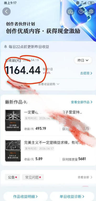 图片[2]-抖音某博主的创业正能量手绘素描短视频全流程教学，手把手教你做号变现，撸创作者伙伴计划收益-低成本创业项目大全｜短视频带货+AI副业变现｜知行创业网