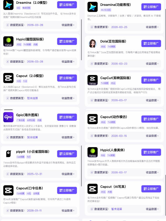 图片[3]-Tc联盟TikTok海外拉新项目，新手也能入局，一部手机开启副业变现，抓住Tiktok红利-低成本创业项目大全｜短视频带货+AI副业变现｜知行创业网