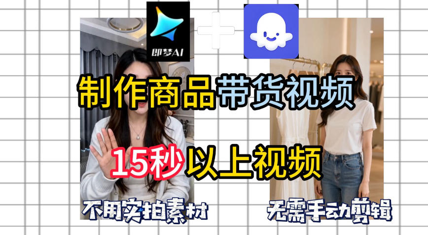 即梦Seedance2.0+Coze扣子工作流一键制作商品带货视频，全程无需手动剪辑，也不用自己实拍素材-低成本创业项目大全｜短视频带货+AI副业变现｜知行创业网
