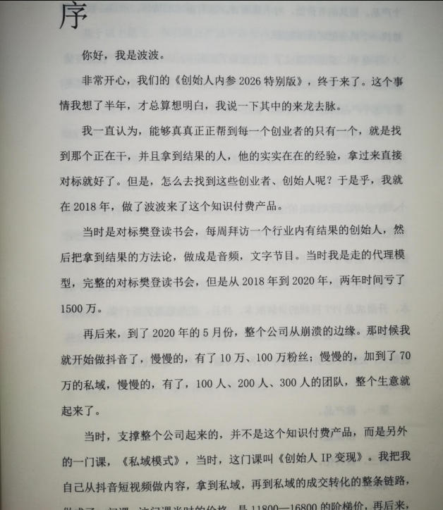 图片[2]-创始人内参2026特别版PDF电子版，六件事讲透，做产品、流量、转化、搭班子、带队伍、上规模-低成本创业项目大全｜短视频带货+AI副业变现｜知行创业网
