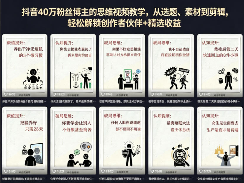 抖音40W粉丝博主的思维视频教学，从选题、素材到剪辑，轻松解锁创作者伙伴+精选收益-低成本创业项目大全｜短视频带货+AI副业变现｜知行创业网