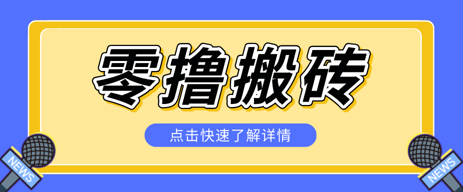 利用豆包去水印下载工具赚钱玩法，零成本零门槛多种收益月入5000+-低成本创业项目大全｜短视频带货+AI副业变现｜知行创业网