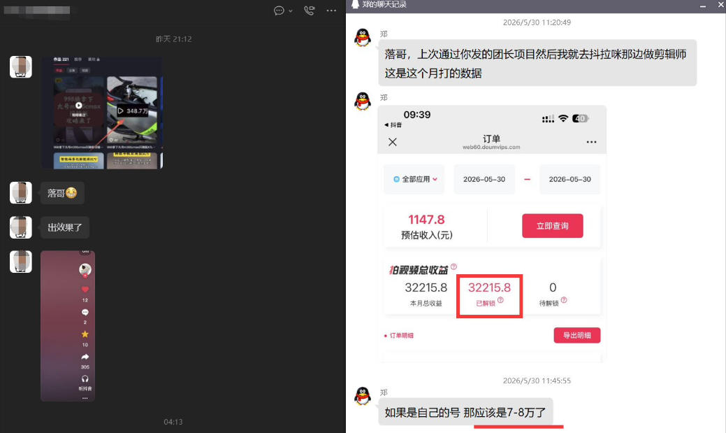 图片[2]-团长蓝海合作3.0，每周爆款模板+合作共赢项目-低成本创业项目大全｜短视频带货+AI副业变现｜知行创业网