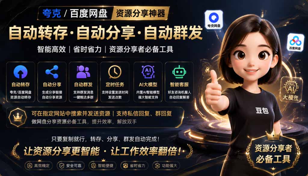 (18965期)微信全自动聊天机器人,智能回复,支持自定义从某网站搜索资源自动发送,功能超给力-低成本创业项目大全|短视频带货+AI副业变现|知行创业网