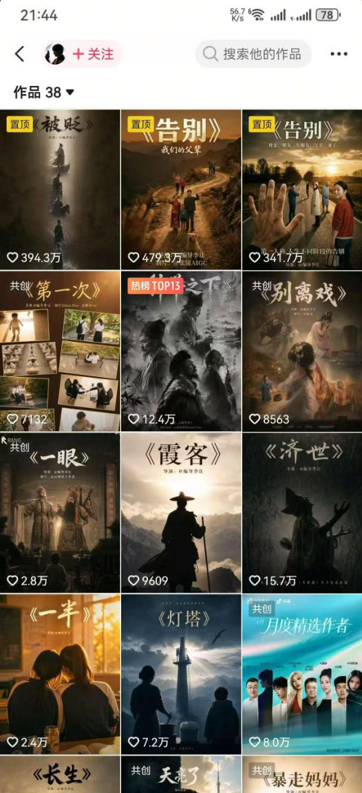 图片[2]-抖音58W粉丝博主的AI温情短剧玩法，条条爆款，伙伴计划+精选独家收益，商单收徒等-低成本创业项目大全｜短视频带货+AI副业变现｜知行创业网