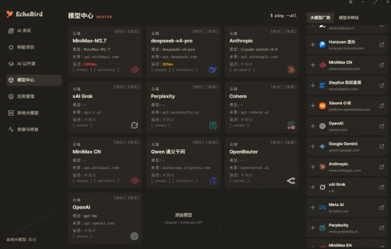 图片[2]-一键安装和修复Claude Code、OpenClaw、Codex等主流AI工具！Github开源神器，小白可用，EchoBird-低成本创业项目大全｜短视频带货+AI副业变现｜知行创业网