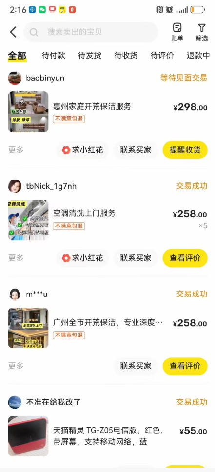 图片[2]-闲鱼家政副业项目，无需门店，低成本启动，高利润低竞争，玩法简单，月入1W+-低成本创业项目大全｜短视频带货+AI副业变现｜知行创业网