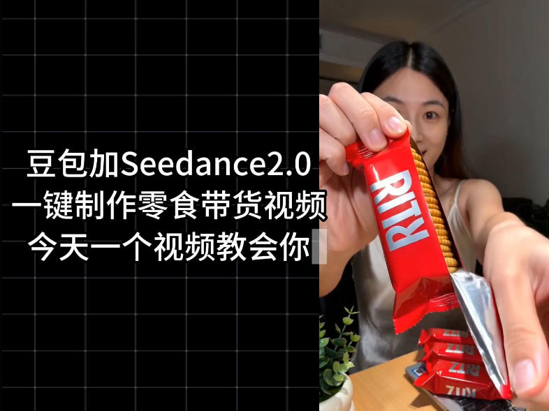 零食带货视频工作流一键生成,coze工作流搭建教程,实操教学-低成本创业项目大全|短视频带货+AI副业变现|知行创业网