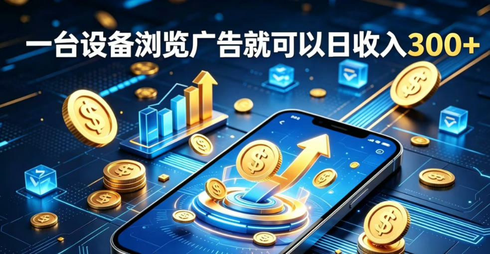 副业总踩坑不停换项目？这款AI挂G不用盯盘，新人当天见现钱，实现稳定被动收益【揭秘】-低成本创业项目大全｜短视频带货+AI副业变现｜知行创业网