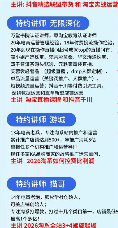 图片[2]-抖音与淘宝实战运营线下课·第二期，抖音精选联盟带货和淘宝实战运营-低成本创业项目大全｜短视频带货+AI副业变现｜知行创业网