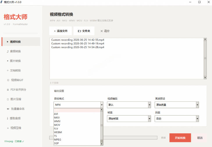 图片[2]-Windows完全免费格式大师来了，音视频文档互转统统免费搞定！免费无广，离线使用格式大师-低成本创业项目大全｜短视频带货+AI副业变现｜知行创业网