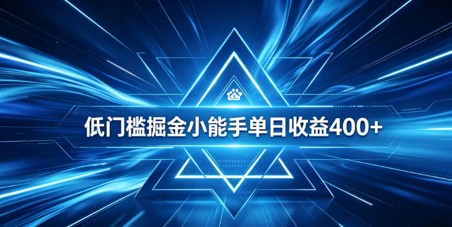 全脚本0基础自动看广告,单日收益400+,百度旗下正规变现平台,零技术轻松做,专属定制广告APP,在家轻量增收【揭秘】-低成本创业项目大全|短视频带货+AI副业变现|知行创业网
