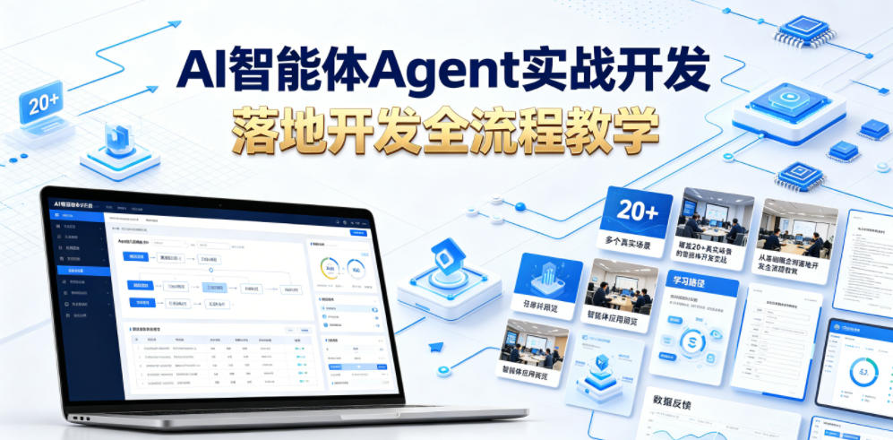 AI智能体Agent实战开发，覆盖20+真实场景的智能体开发实战，从基础概念到落地开发全流程教学-低成本创业项目大全｜短视频带货+AI副业变现｜知行创业网
