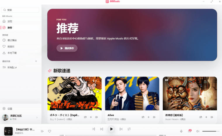 图片[2]-B站秒变音乐播放器！完全开源免费，把B站变成像Apple Music一样顺手的桌面音乐资料库，BiliMusic-低成本创业项目大全｜短视频带货+AI副业变现｜知行创业网