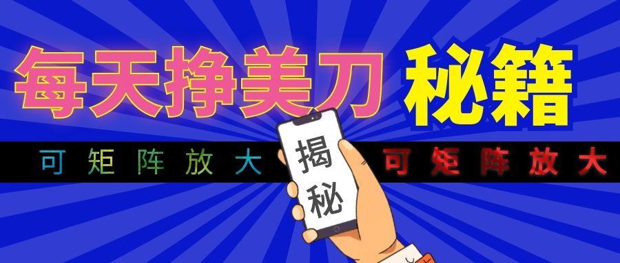 （19606期）全自动量子纠缠量化项目，每天挣几十美刀，可矩阵放大！-低成本创业项目大全｜短视频带货+AI副业变现｜知行创业网