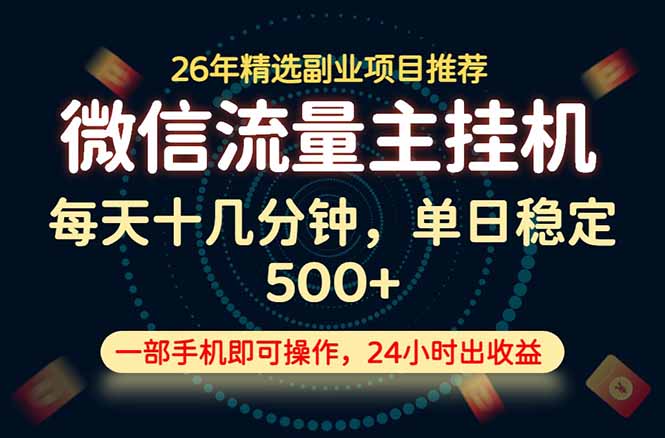 （19192期）变现块，长期稳定可做，一部手机轻松日入500+，这才是真正的可落地项目！-低成本创业项目大全｜短视频带货+AI副业变现｜知行创业网
