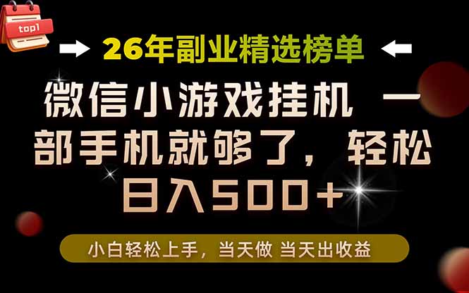 （19416期）26年副业首推！一部手机，轻松日入500+，真正的落地项目，错过真的亏大了！-低成本创业项目大全｜短视频带货+AI副业变现｜知行创业网