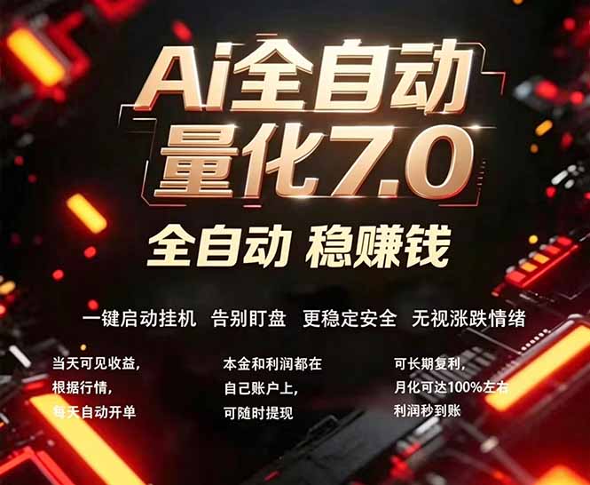 (19420期)EA黄金量化7.0 ,24小时全自动挣美金,小白轻松操作,日入1000+-低成本创业项目大全|短视频带货+AI副业变现|知行创业网