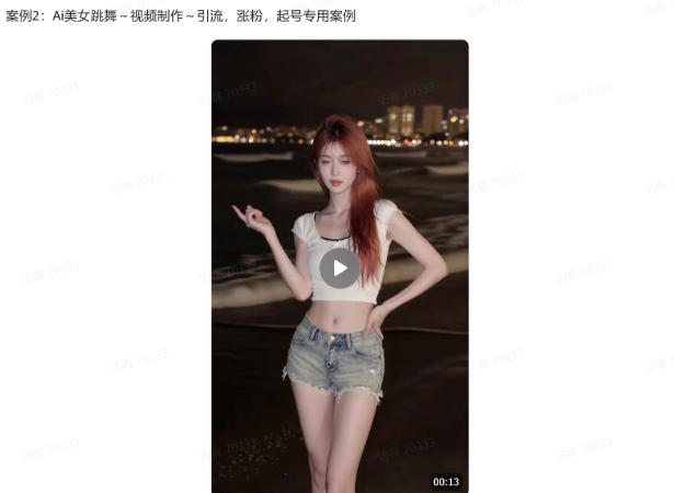 图片[3]-爆火AI视频教学，工作流实现爆款视频制作：美女跳舞，还有童装跳舞，男生跳舞，数字人对口型，宠物跳舞等等-低成本创业项目大全｜短视频带货+AI副业变现｜知行创业网