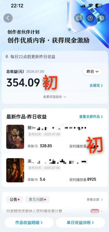 图片[4]-抖音某大佬的AI历史漫画图文赛道，半个小时更一条，邪修过伙伴计划，日入300+-低成本创业项目大全｜短视频带货+AI副业变现｜知行创业网