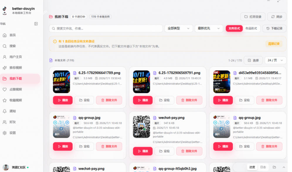 图片[2]-别再乱找了！抖音下载快如闪电，支持批量下载用户作品收藏列表和点赞列表，开源免费Better-douyin-R-低成本创业项目大全｜短视频带货+AI副业变现｜知行创业网